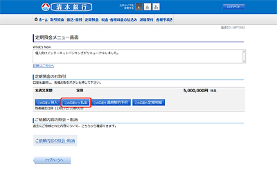 [BPT002]定期預金メニュー画面
