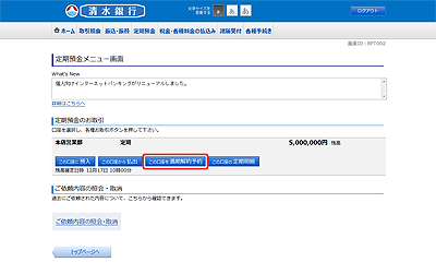 [BPT002]定期預金メニュー画面