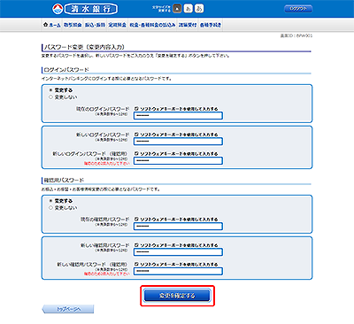 [BPW001]パスワード変更（変更内容入力）