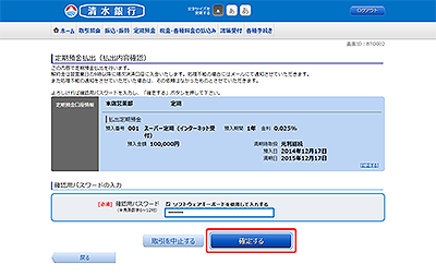 [BTO002]定期預金払出（払出内容確認）