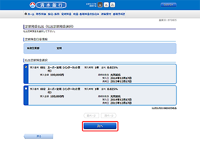 [BTO005]定期預金払出（払出定期預金選択）
