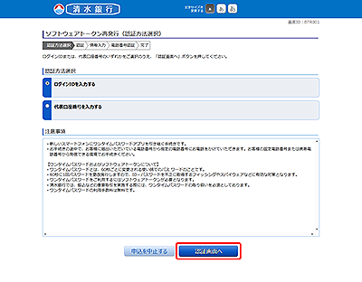 [BTR001]ソフトウェアトークン再発行（認証方法選択）