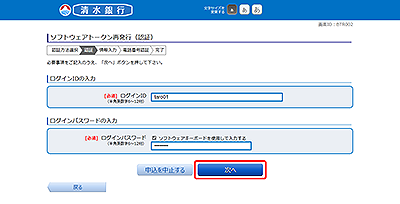 [BTR002]ソフトウェアトークン再発行（認証）