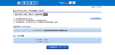 [BTR005]ソフトウェアトークン再発行（完了）
