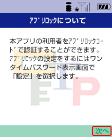 アプリロックについて アプリロックについて