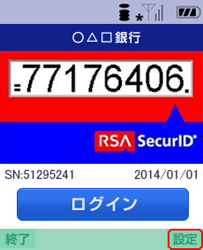 ワンタイムパスワードアプリのメイン ワンタイムパスワードアプリのメイン