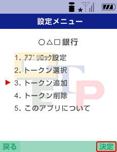 ワンタイムパスワードアプリのメニュー ワンタイムパスワードアプリのメニュー