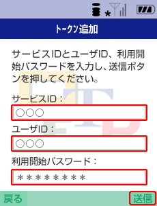 ワンタイムパスワードアプリのトークン追加 ワンタイムパスワードアプリのトークン追加