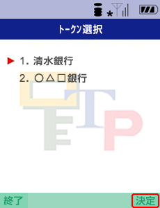 ワンタイムパスワードアプリのトークン選択 ワンタイムパスワードアプリのトークン選択