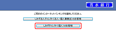 払込取引サービス選択ページ