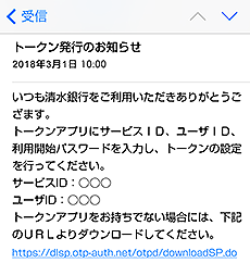 スマートフォンのトークン発行用メール
