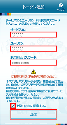 ワンタイムパスワードアプリのトークン追加