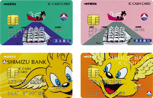 清水銀行のICキャッシュカード