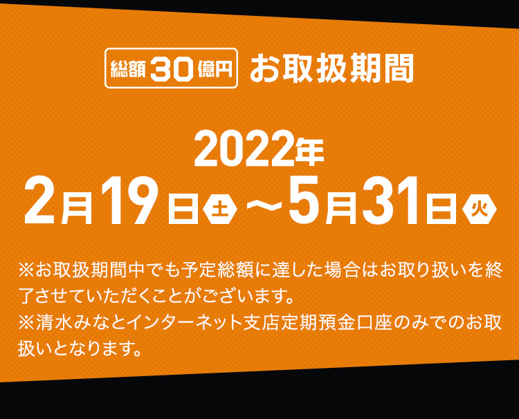 お取扱期間 2022/2/19～5/31