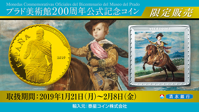 ss7049　未使用品 プラド美術館200周年公式記念 カラー銀貨3種セット 10ユーロ銀貨3枚 裸のマハ 王太子カルロス 受胎告知 2019年発行 限定1,100セット プルーフ貨幣 貨幣セット プラド美術館200周年公式記念コイン」の取扱開始について│りそな銀行